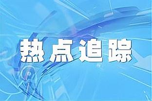 惨遭逆转！里弗斯派上替补宣布投降了！