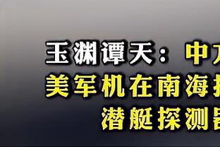 范弗里特谈猛龙的致敬视频：我可能会落泪 希望我别太激动